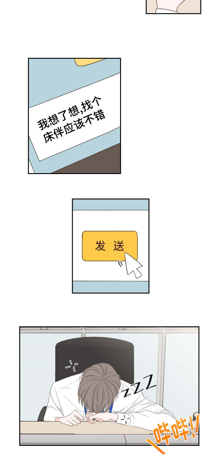 半血族漫画,第1章：短信5图