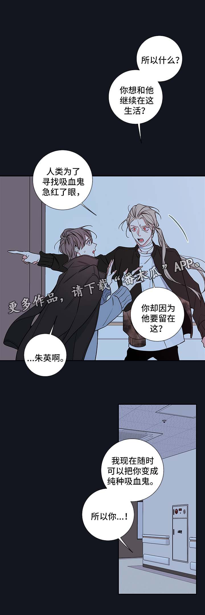 半血族漫画,第65章：朱英的离开3图