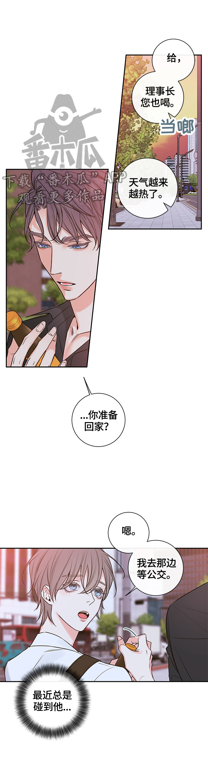 半吸血鬼的身份认同漫画,第92章：【番外篇】中奖3图