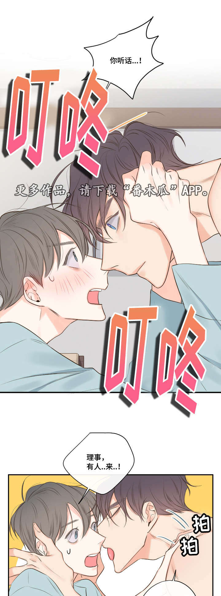 半吸血鬼会成为血仆吗漫画,第18章：清晨梦破碎5图