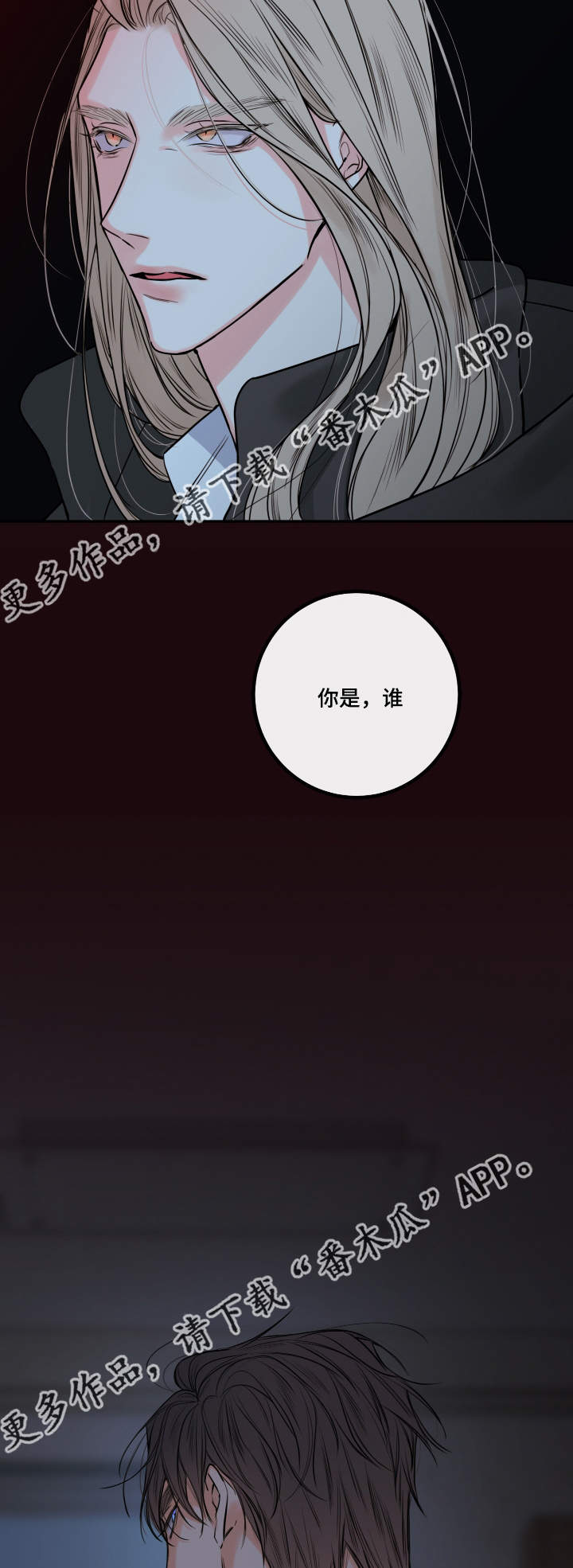 半吸血鬼的身份认同漫画,第35章：你是谁2图