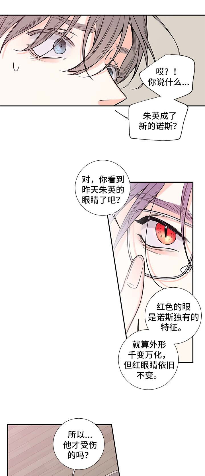 半生雪学生版漫画,第66章：医生家2图