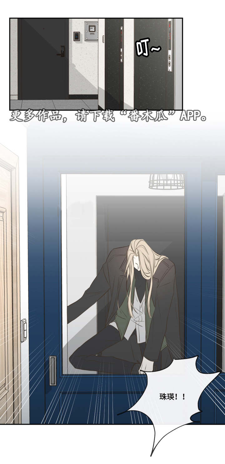 半巫妖吸血鬼漫画,第28章：复苏的吸血鬼之血1图