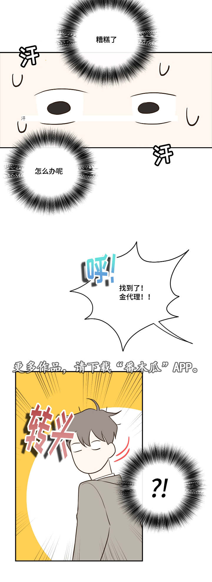 半血族漫画,第22章：会面前男友3图