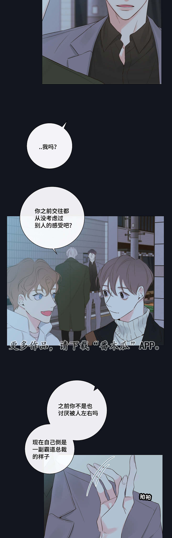 半血族漫画,第8章：尾随2图