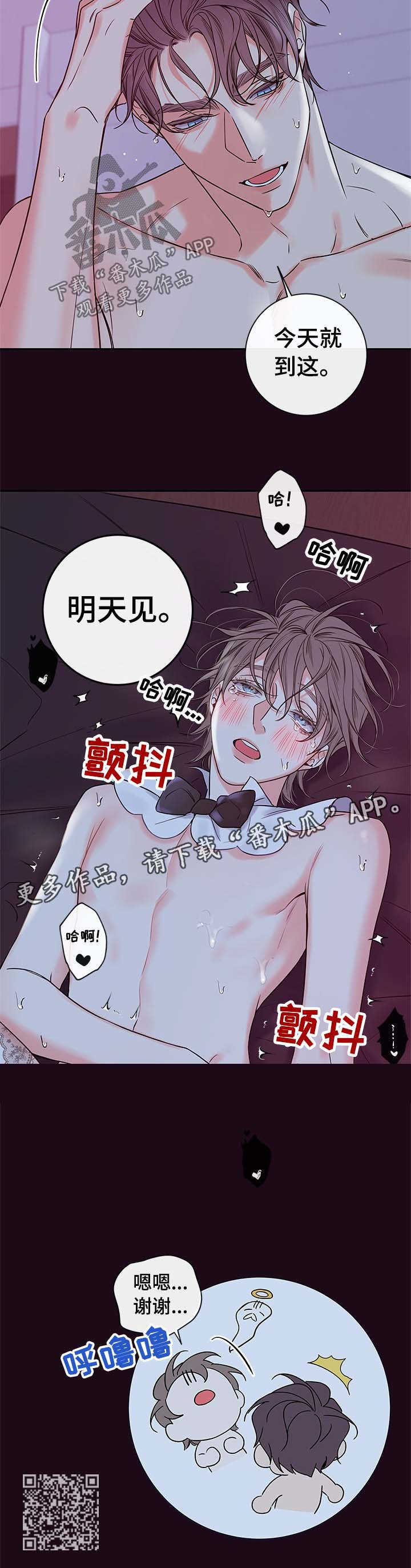 半吸血鬼会成为血仆吗漫画,第97章：【番外篇】今天就到这2图