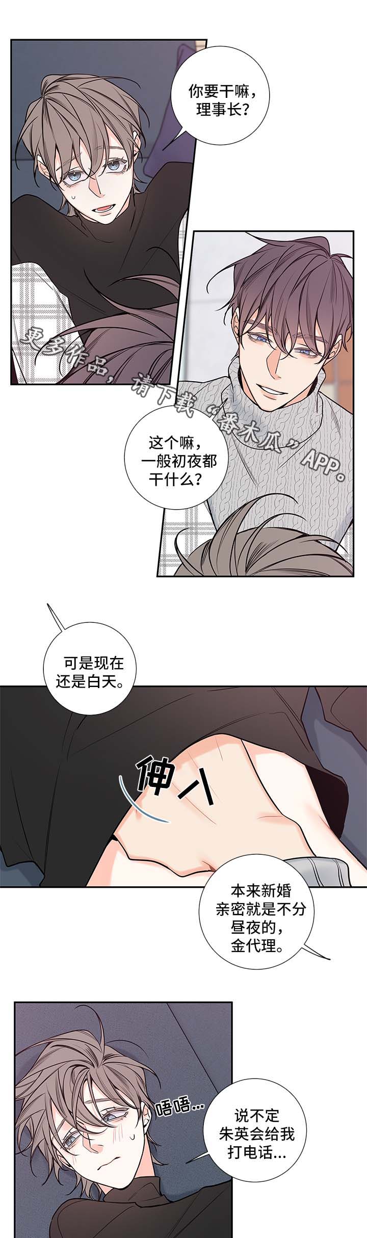 半血马运输成本漫画,第68章：亲密5图