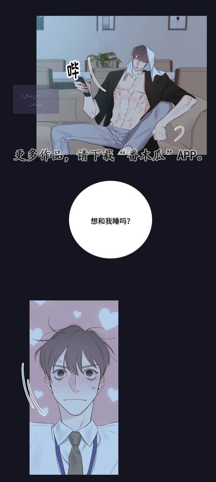 半血族漫画,第11章：他的看法2图