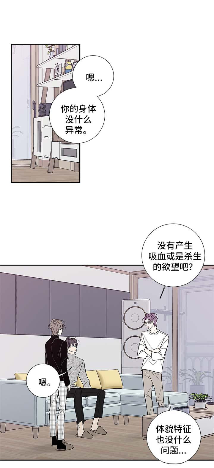 半血族漫画,第67章：我和一起住吧4图