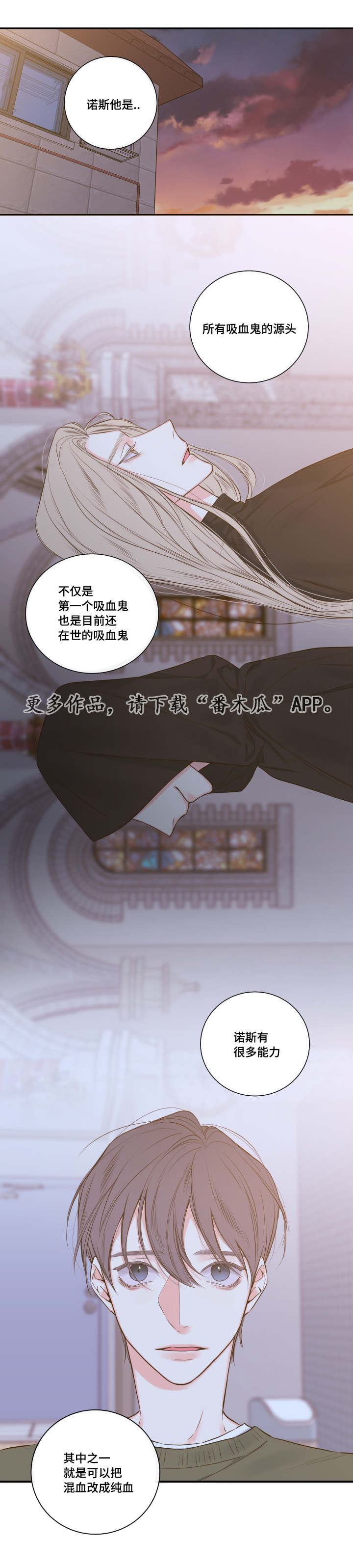 半巫妖吸血鬼漫画,第20章：诺斯3图