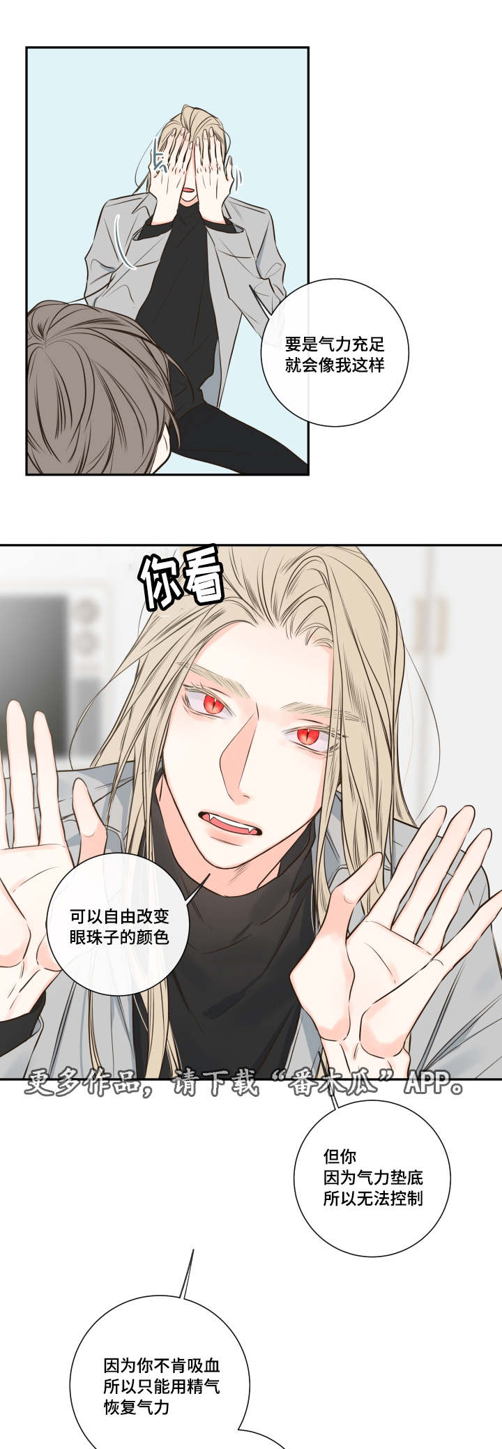 半血族漫画,第28章：复苏的吸血鬼之血2图