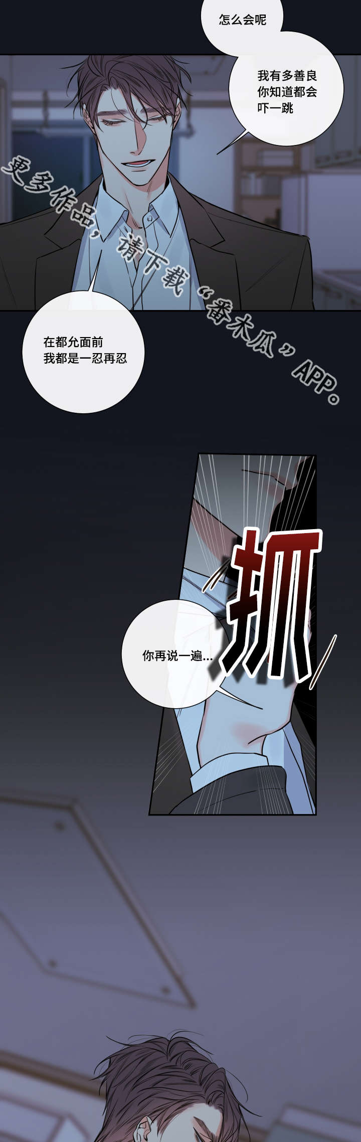 半巫妖吸血鬼漫画,第36章：监护人3图