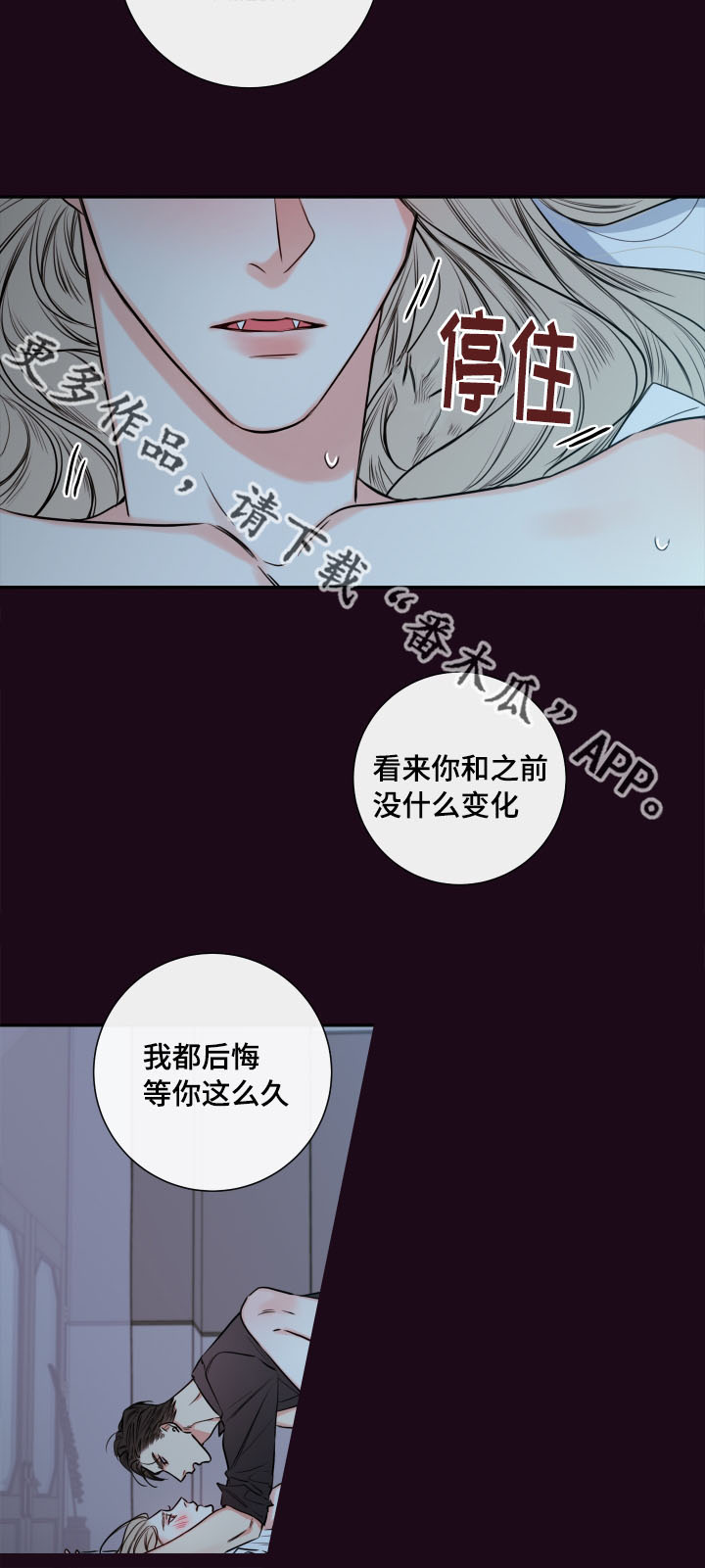 半巫妖吸血鬼漫画,第39章：夜很长1图