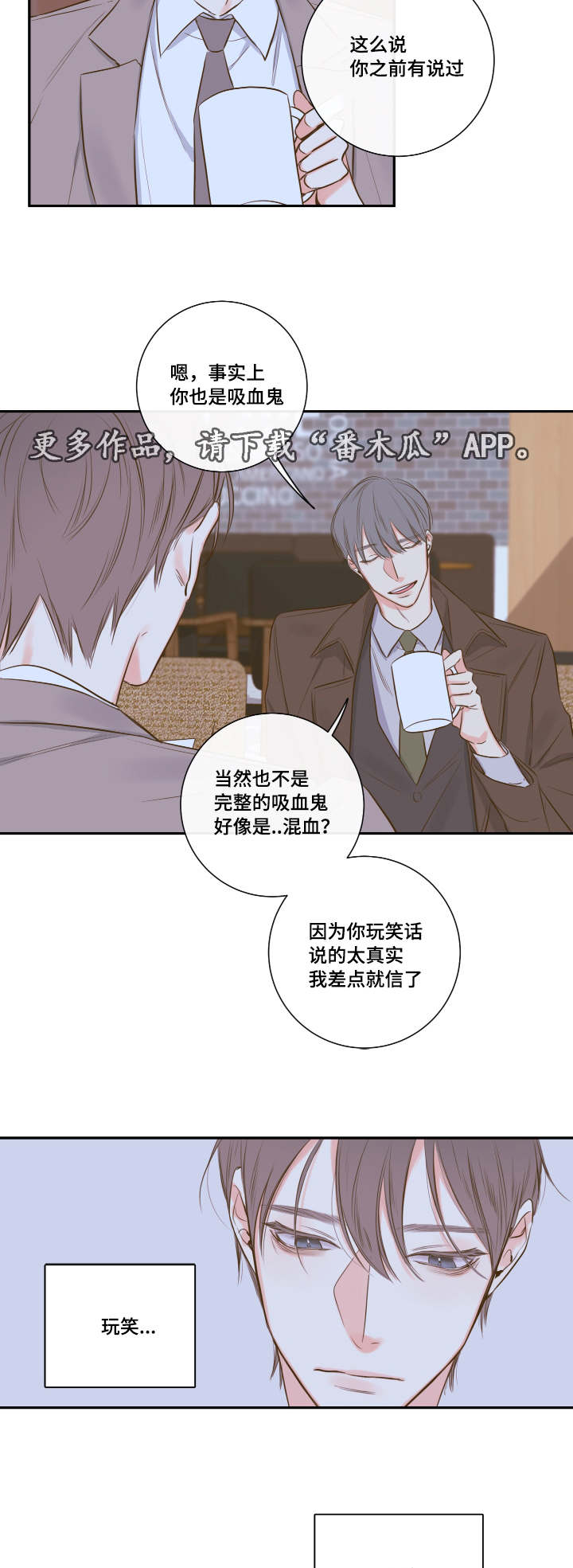 半血族漫画,第22章：会面前男友2图