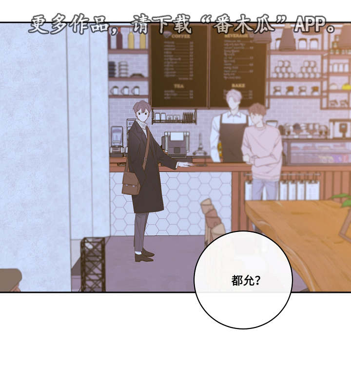 半血族漫画,第7章：恋爱咨询2图