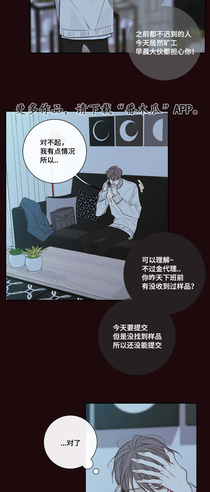 半巫妖吸血鬼漫画,第29章：总裁3图