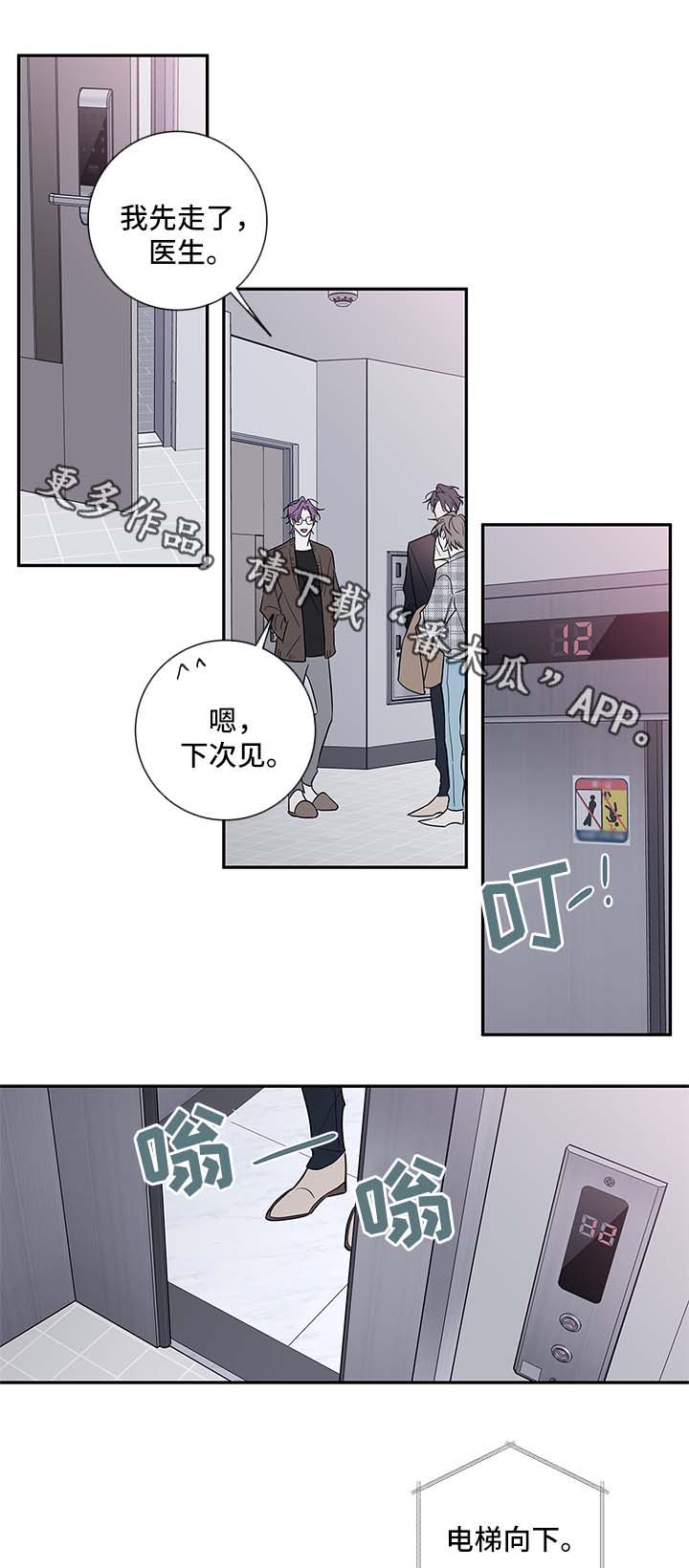 半血族漫画,第87章：回来上班1图