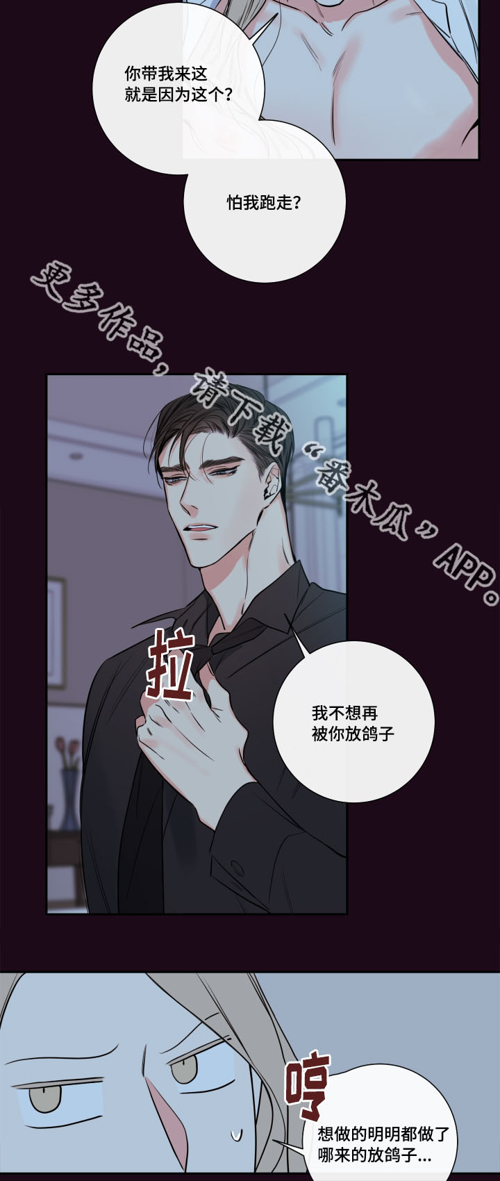半血族漫画,第38章：怕你跑走3图