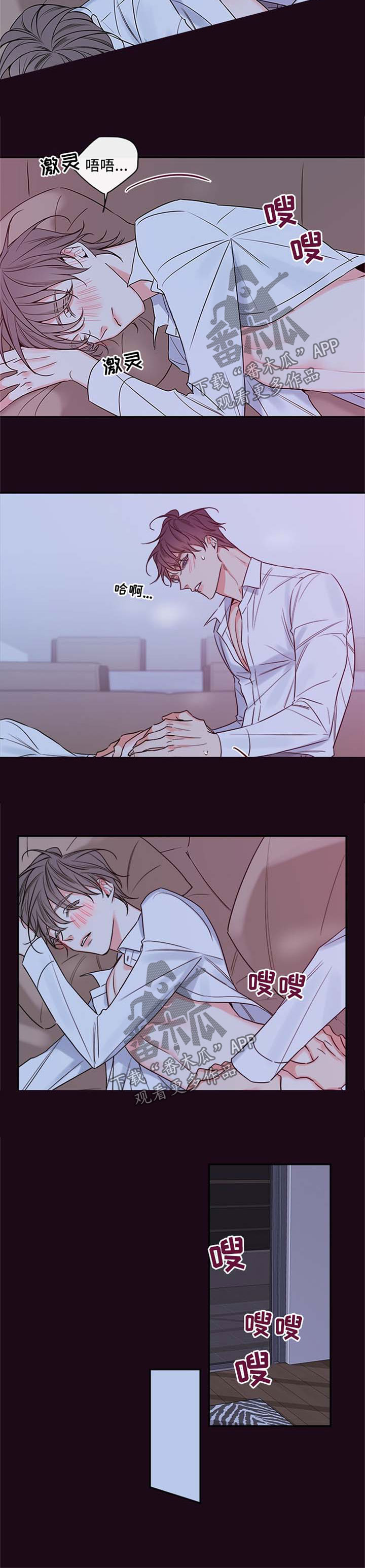 半吸血鬼的身份认同漫画,第104章：【番外篇】想入非非4图