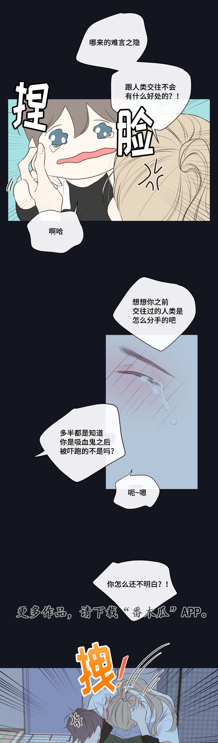 半血图片漫画,第10章：教导2图
