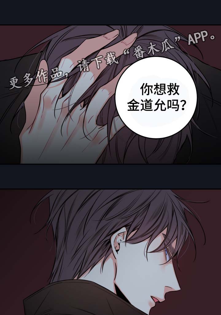 半吸血鬼简介漫画,第58章：你想救金道允吗1图