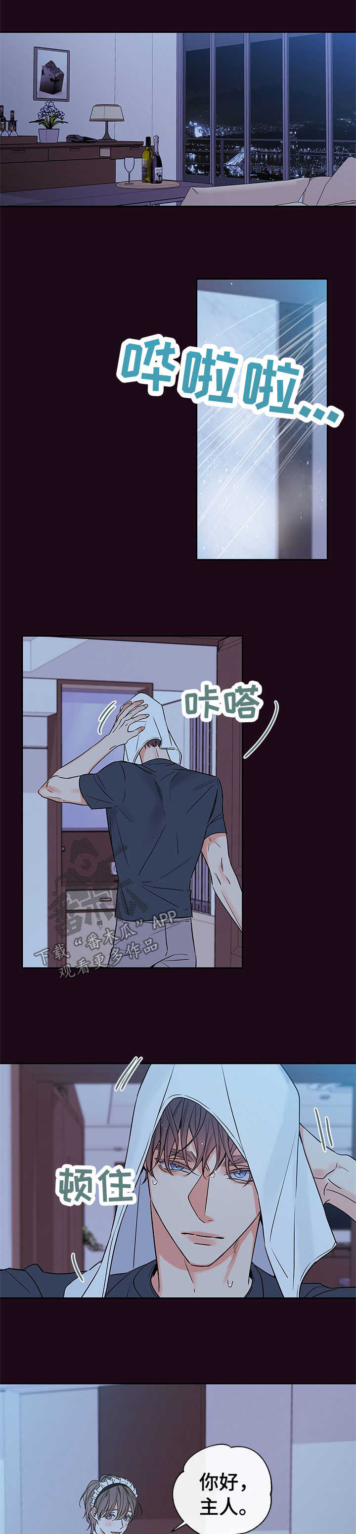 半巫妖吸血鬼漫画,第94章：【番外篇】清扫妖精1图