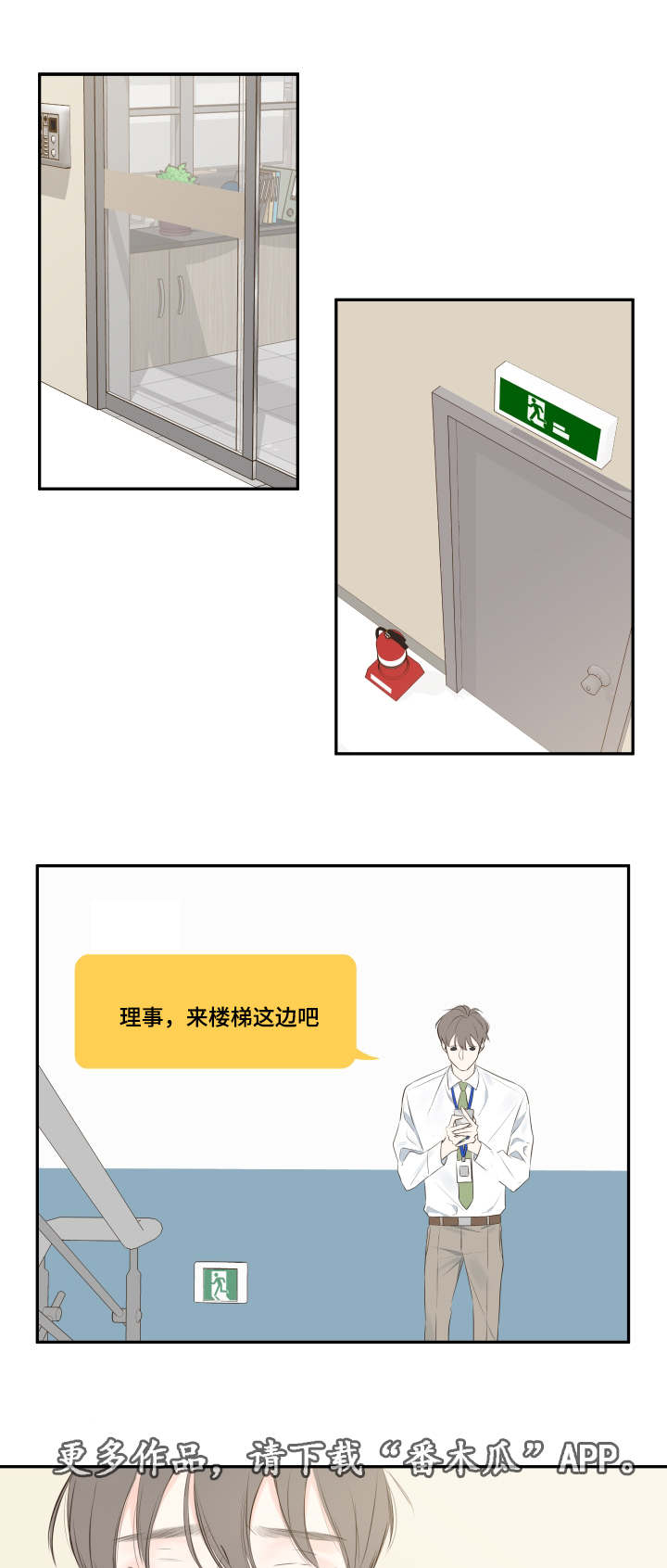 半血族漫画,第11章：他的看法1图