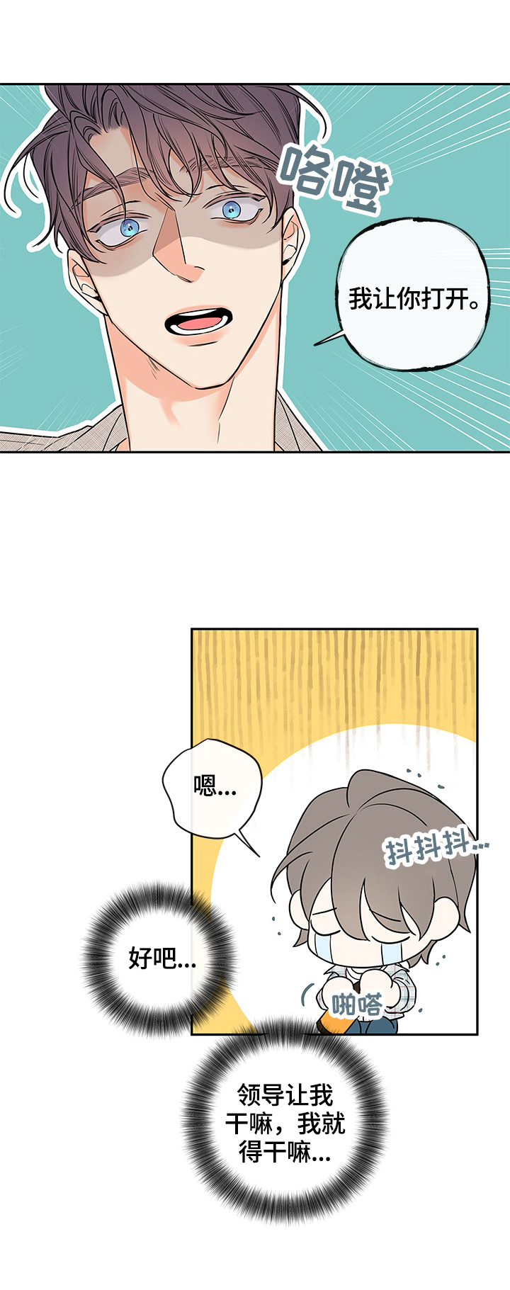 半吸血鬼是什么电影漫画,第93章：【番外篇】加班3图