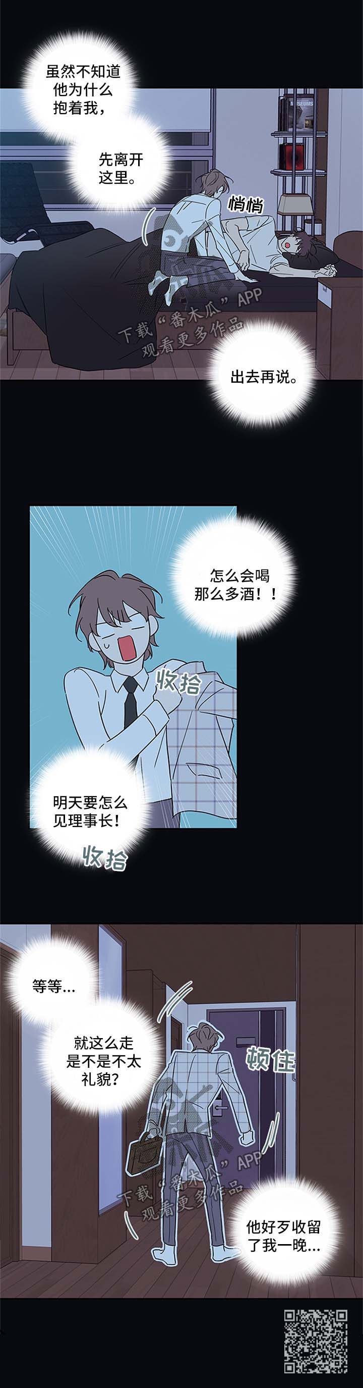 半巫妖吸血鬼漫画,第105章：【番外篇】抱一会3图