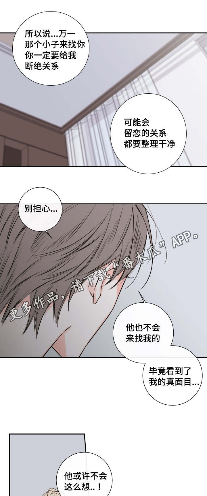 半吸血鬼会成为血仆吗漫画,第42章：离开5图