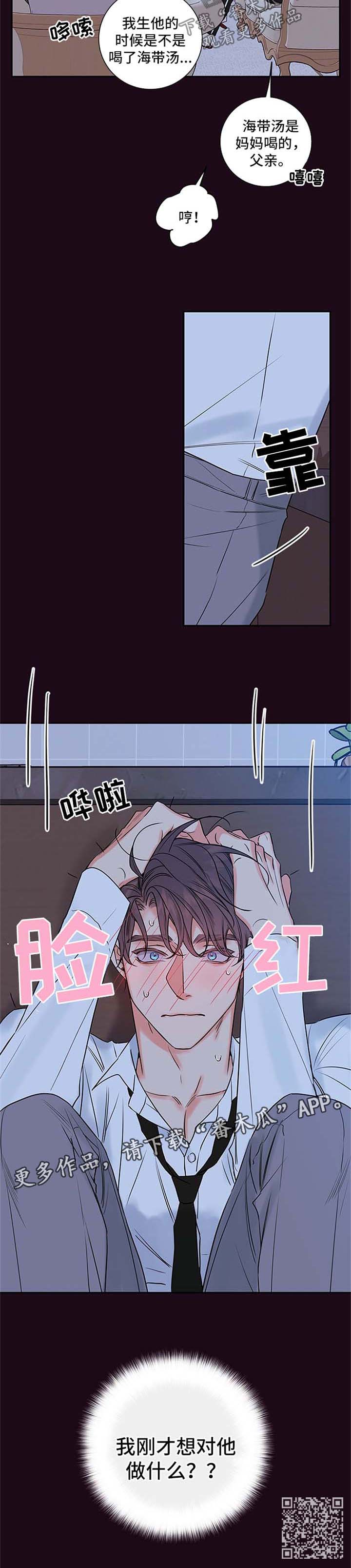 半血族漫画,第104章：【番外篇】想入非非2图