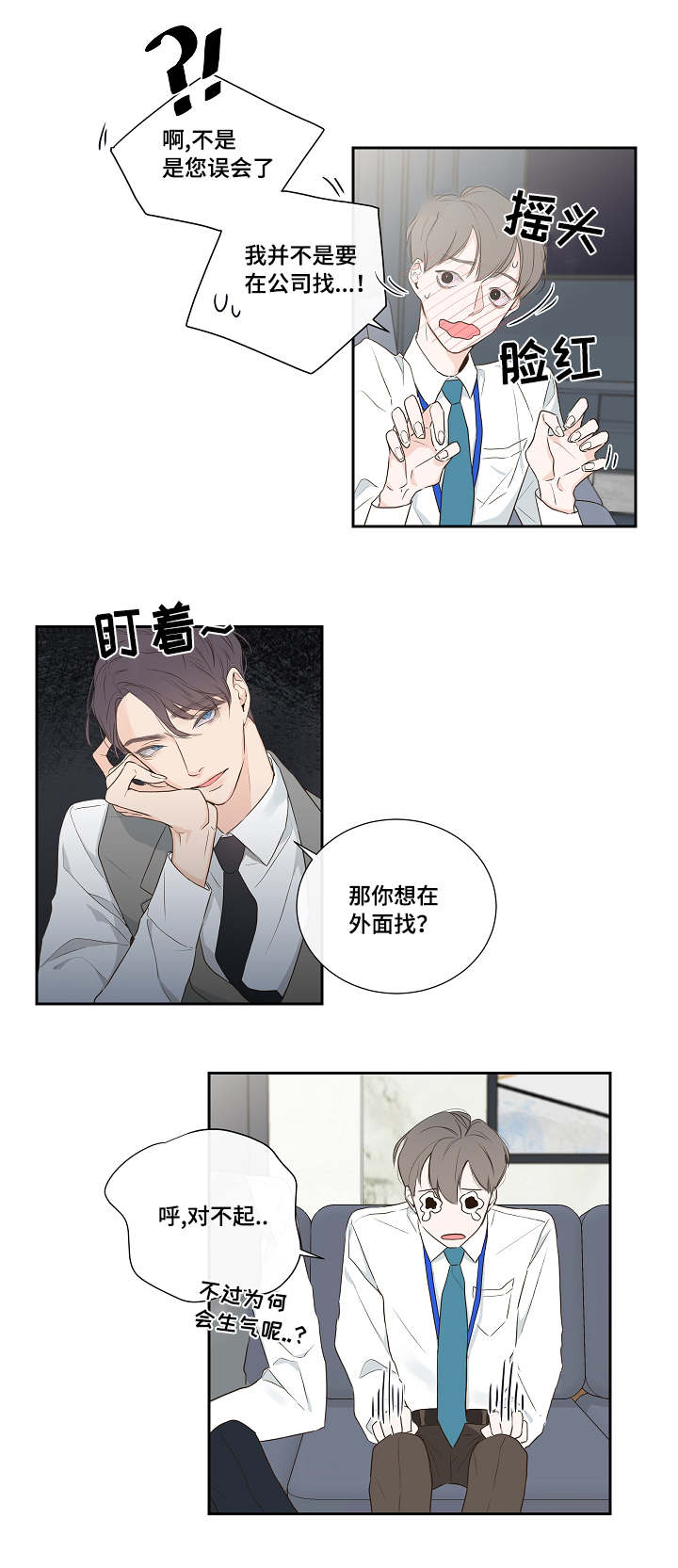 半吸血鬼的身份认同漫画,第2章：总裁3图