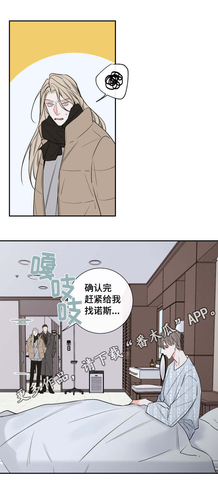 半吸血鬼会成为血仆吗漫画,第42章：离开1图