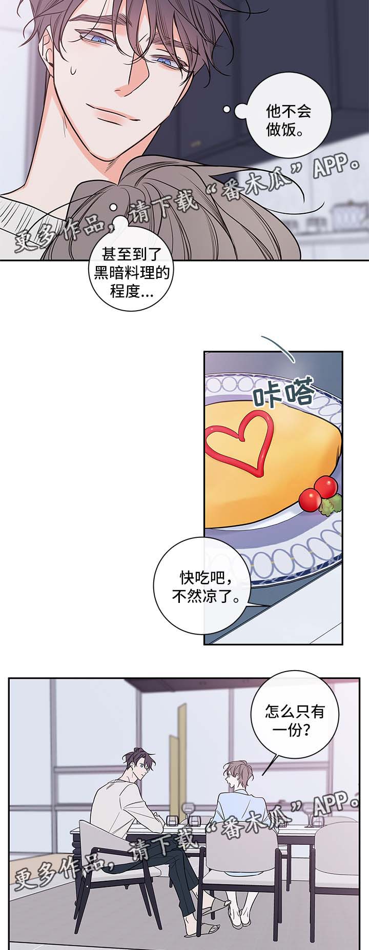 半血族漫画,第86章：料理4图