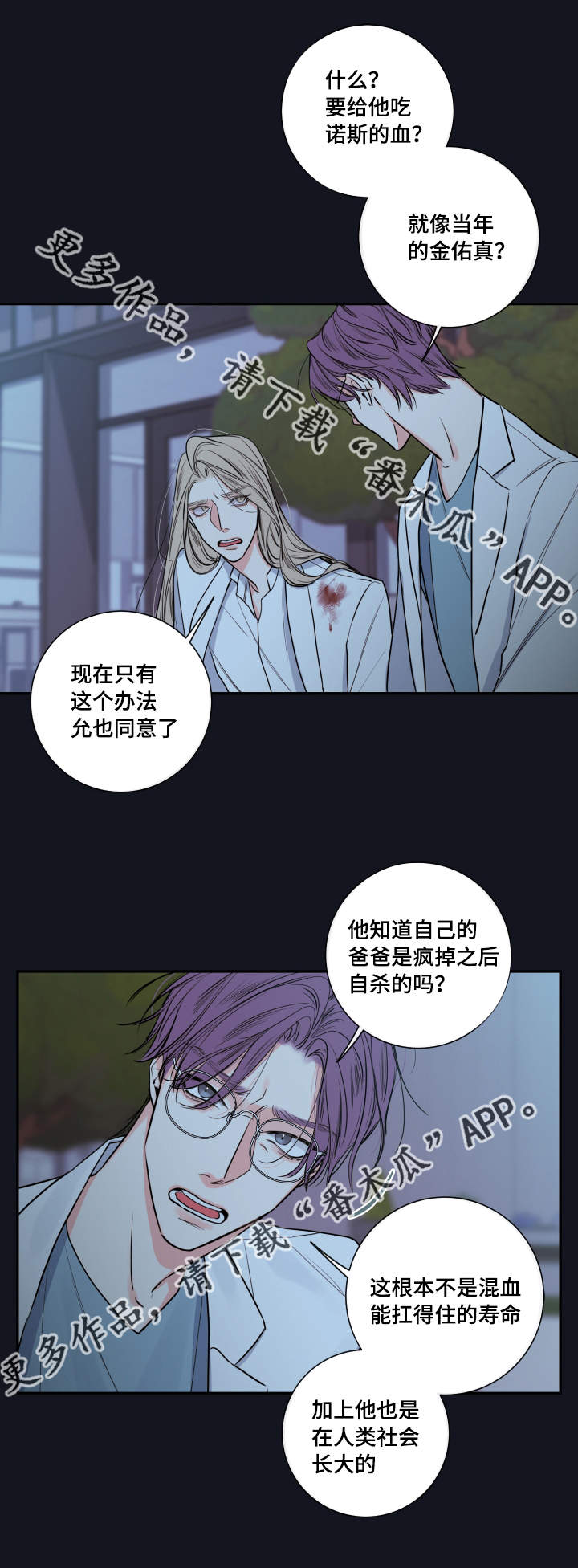 半血族漫画,第34章：要我的血3图