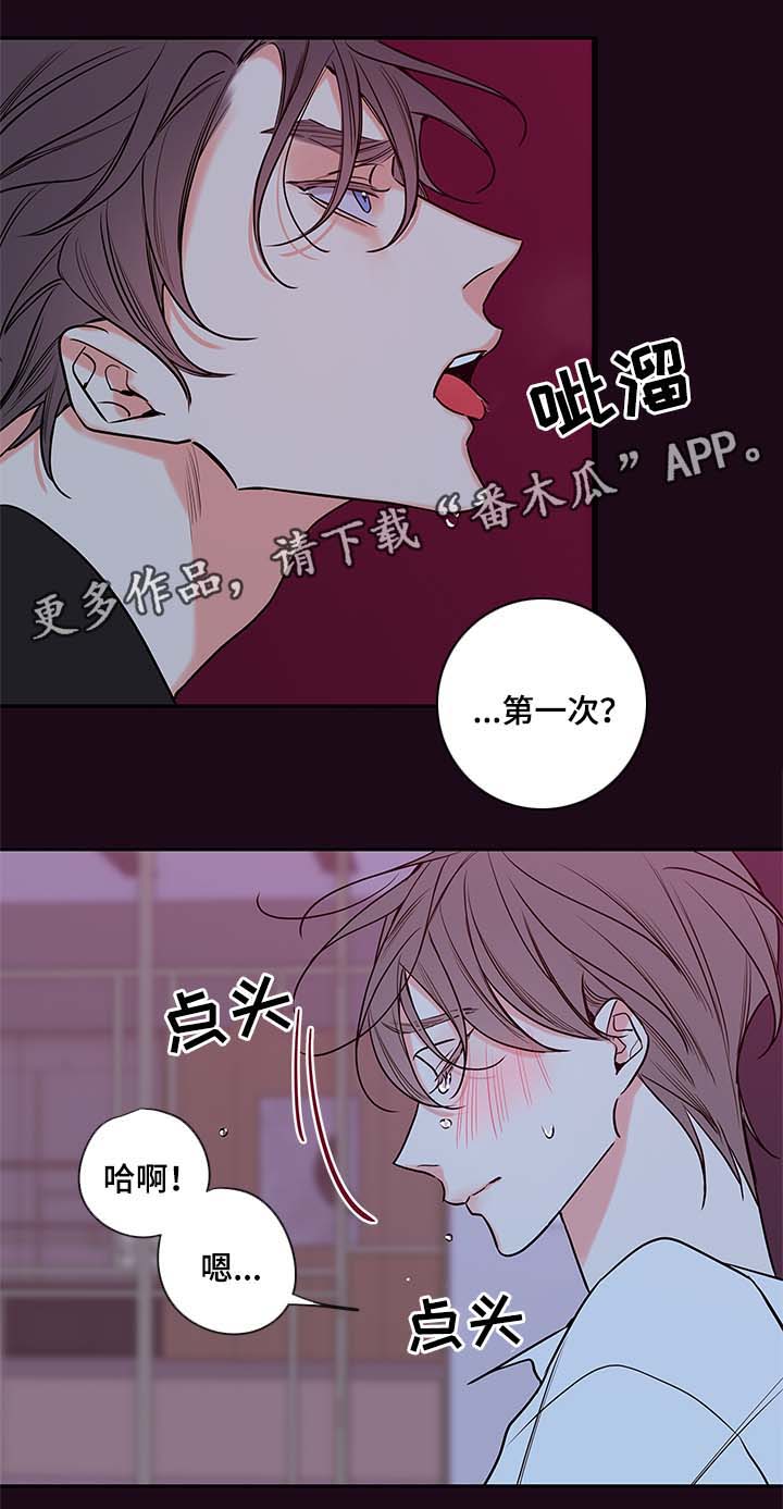 半吸血鬼会成为血仆吗漫画,第80章：忍不了了5图