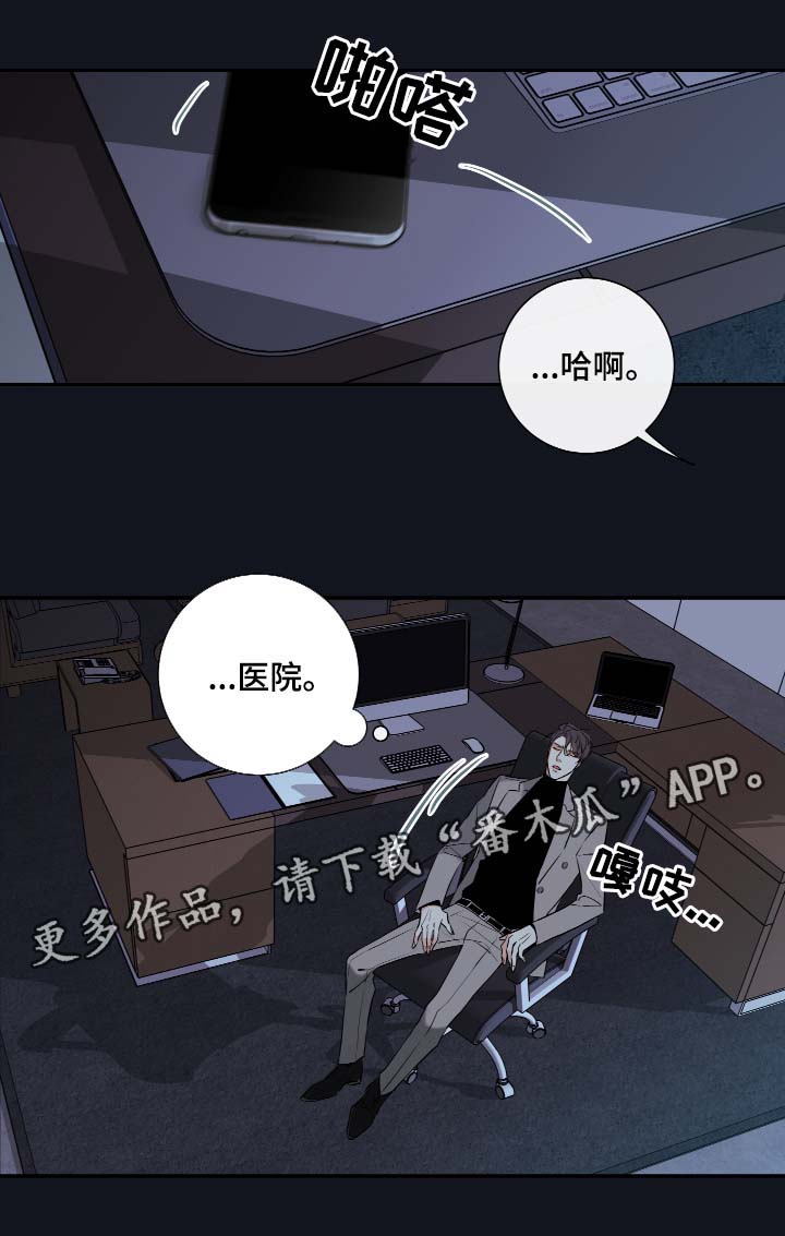 半血马漫画,第43章：寻找2图