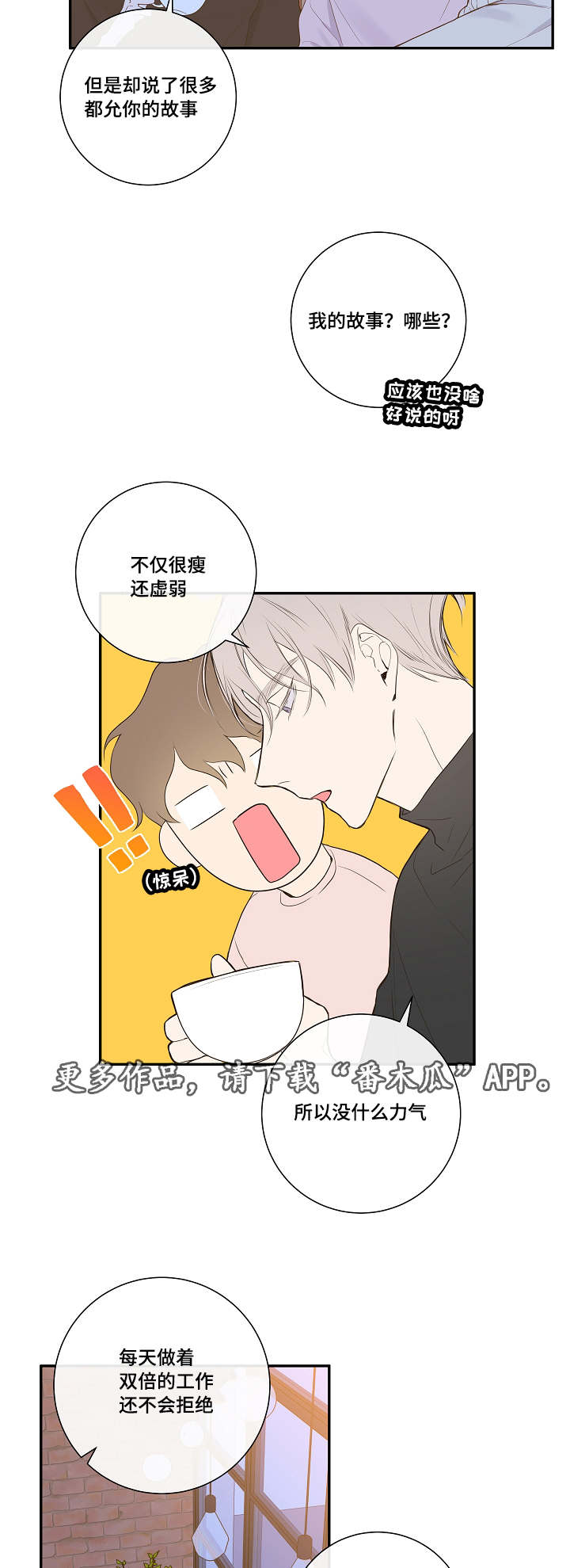半血族漫画,第8章：尾随1图