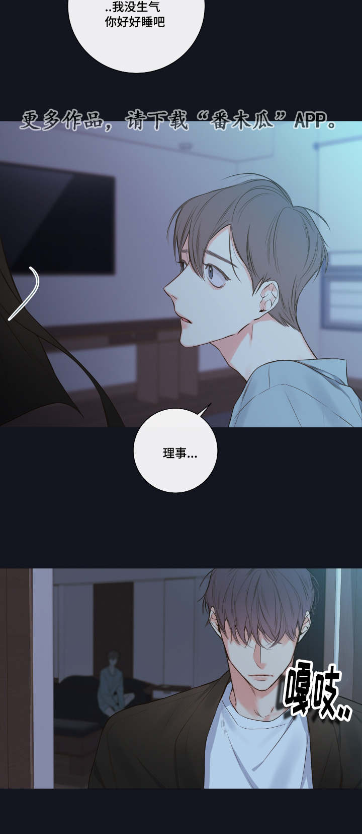 半吸血鬼的身份认同漫画,第17章：下不了手3图