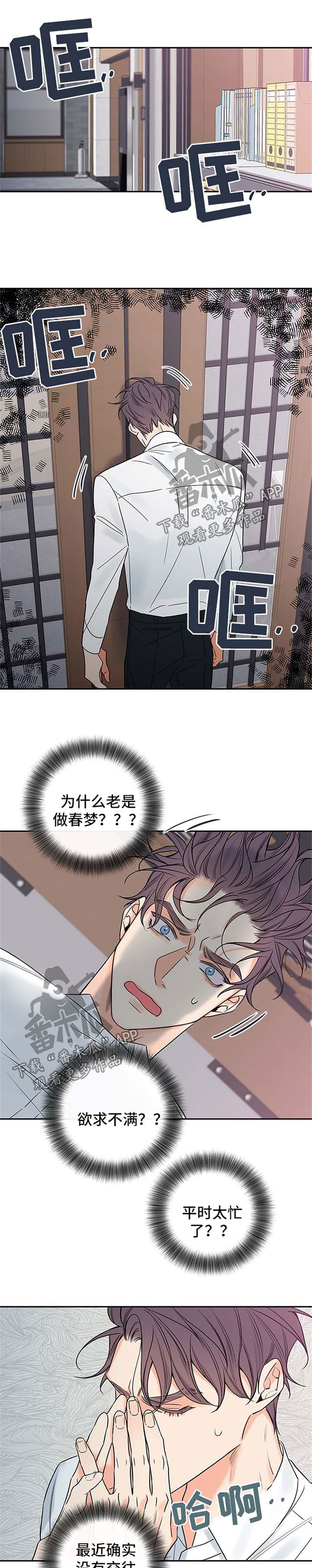 半血族漫画,第98章：【番外篇】撞墙1图
