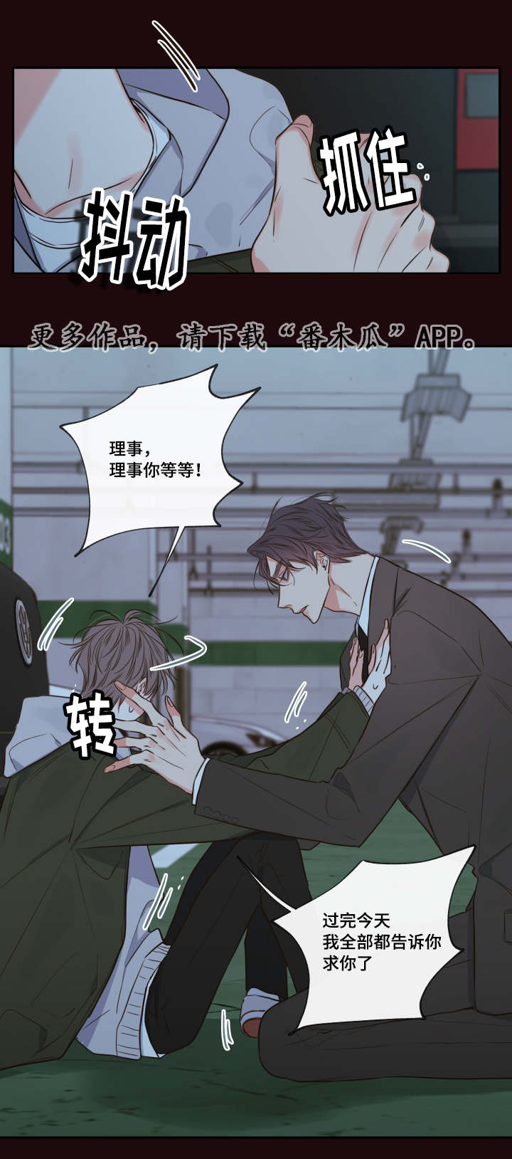 半血族漫画,第31章：唯一的依靠1图