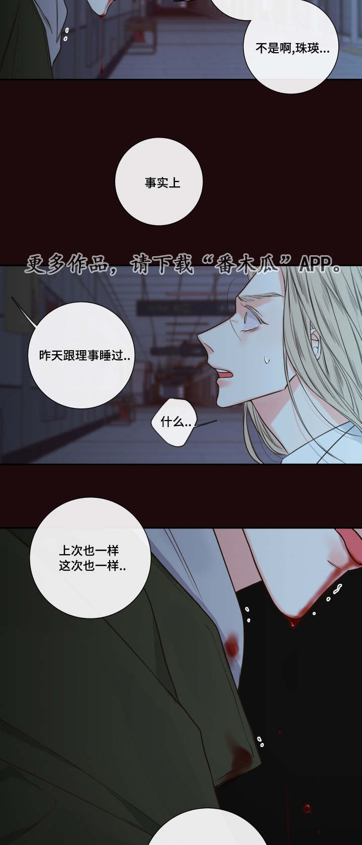 血族半人类漫画,第33章：该走了2图