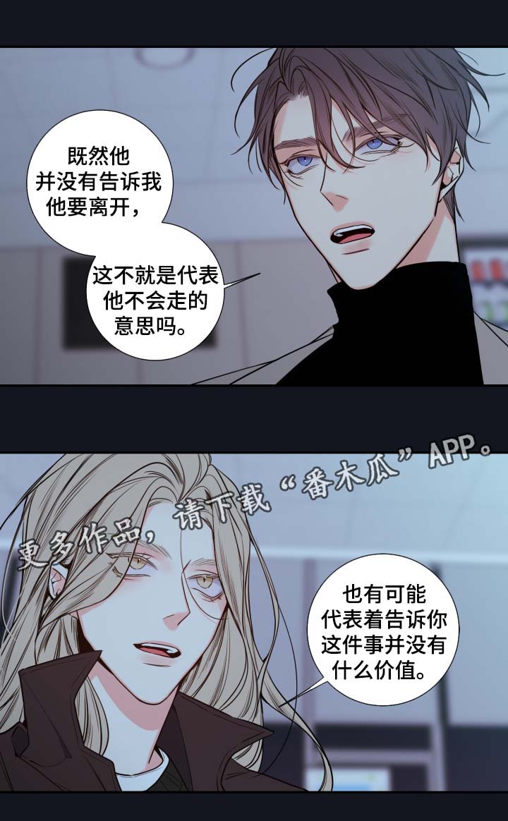 半血怒再不斩有啥技巧漫画,第50章：谈话4图