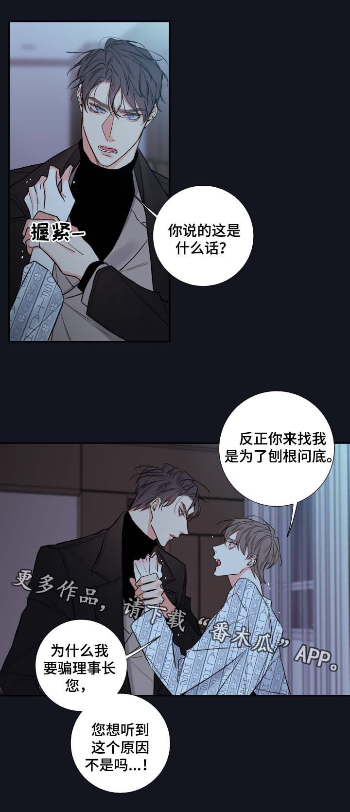 半巫妖吸血鬼漫画,第45章：必须找到你5图