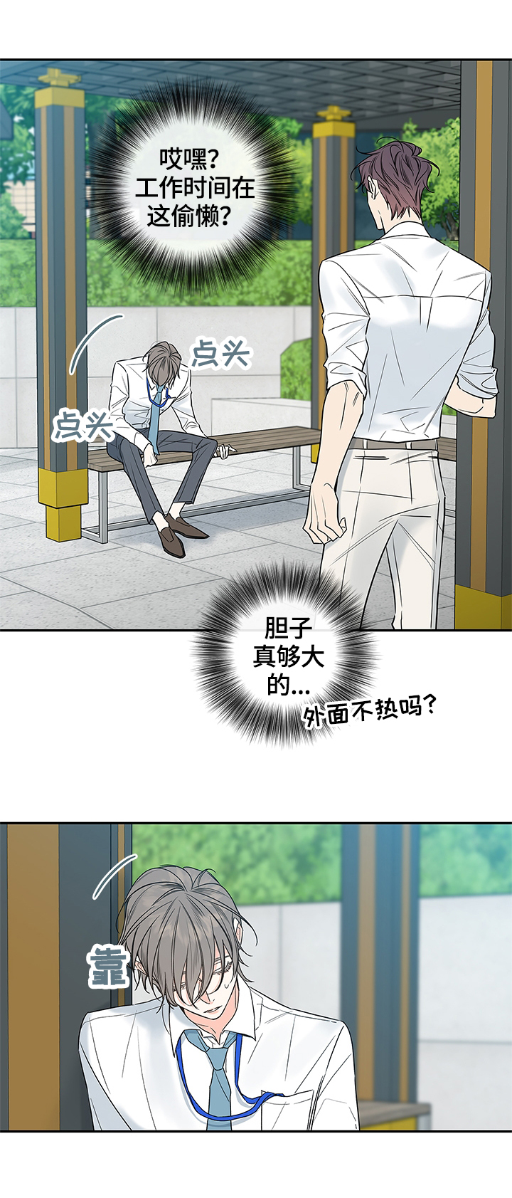 半吸血鬼会成为血仆吗漫画,第90章：【番外篇】爱唠叨2图