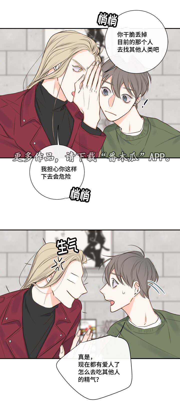 半血族漫画,第19章：劝导3图