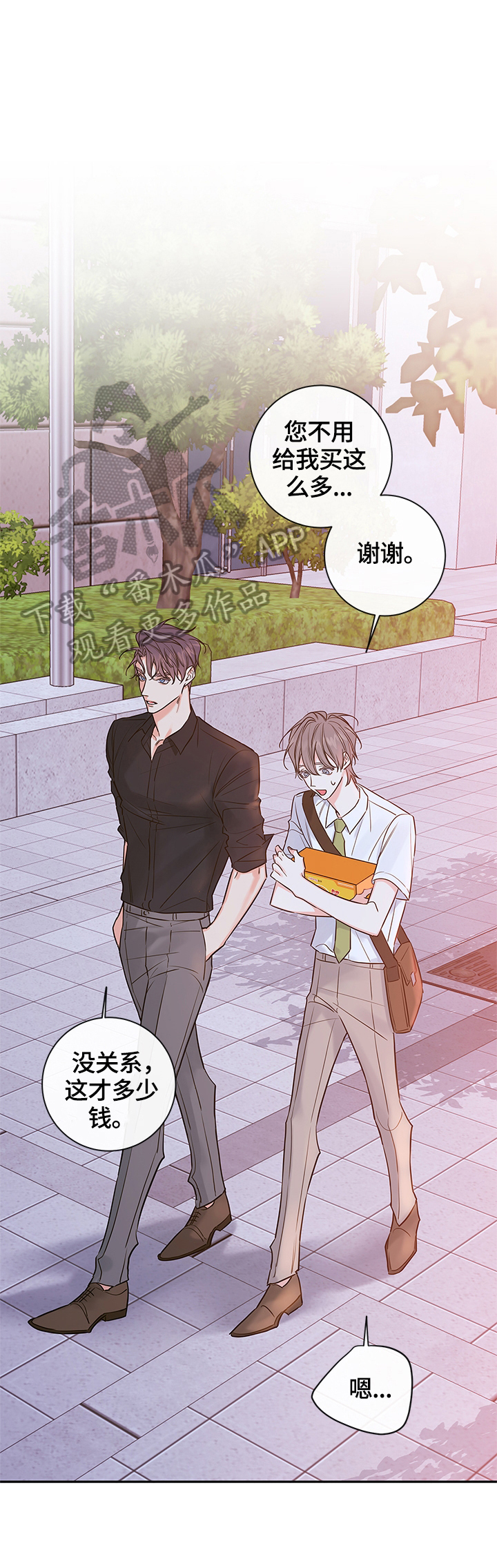 半吸血鬼的身份认同漫画,第92章：【番外篇】中奖2图