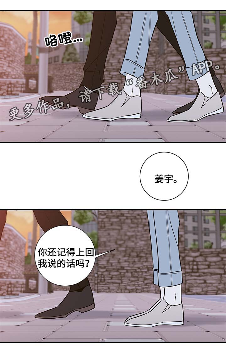 半血图片漫画,第79章：我喜欢你，姜宇2图