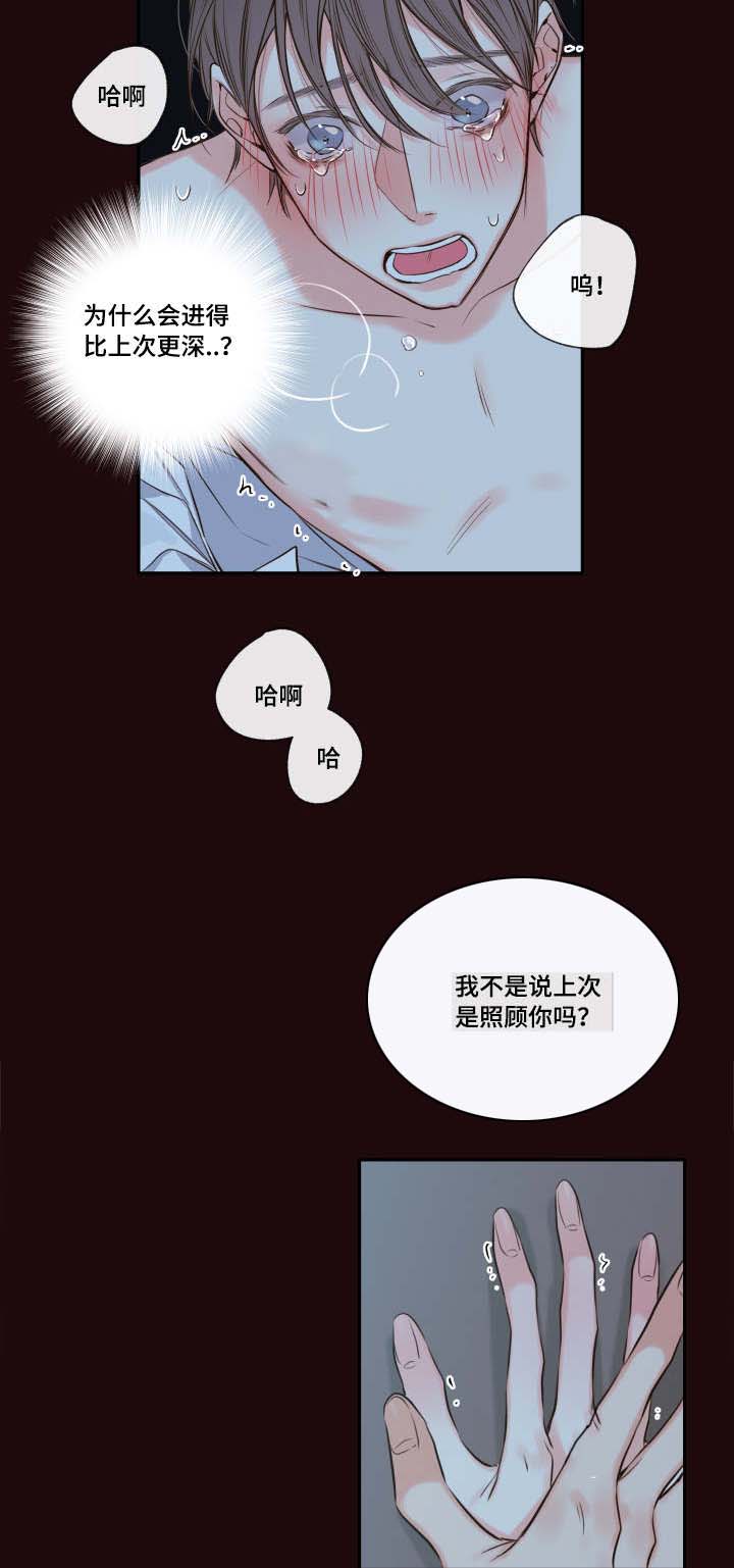 半吸血鬼会成为血仆吗漫画,第24章：成功第一次3图