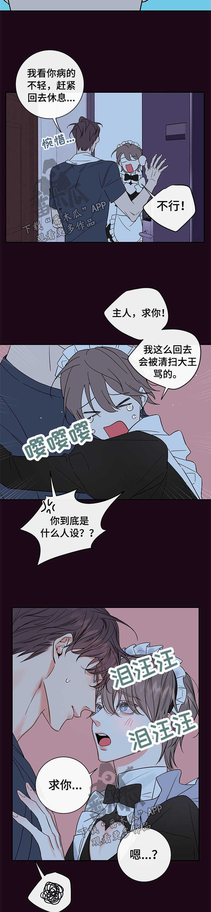 半巫妖吸血鬼漫画,第94章：【番外篇】清扫妖精5图